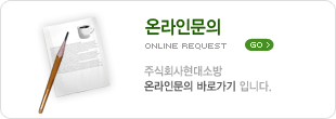 온라인문의